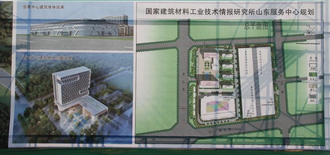 ​国家建筑材料工业技术情报研究所山东服务中心落地平邑_建设